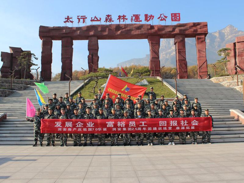 2019年11月15—16日，集團房地產(chǎn)公司組織員工赴林州參加團建活動，凝人心鑄團魂。